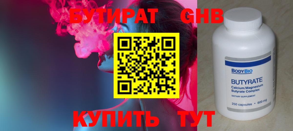 Бутират  Бутират оксибутират  Вход с VPN  Тулун 
