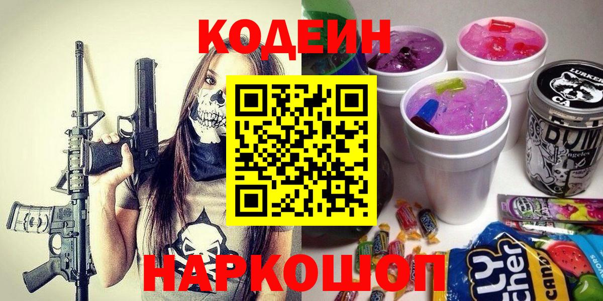 Кодеин напиток Lean (лин)  Кодеин напиток Lean (лин)  Тулун  закладка  Вход с VPN 