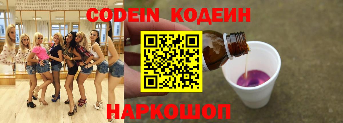 Кодеин напиток Lean (лин) Тулун