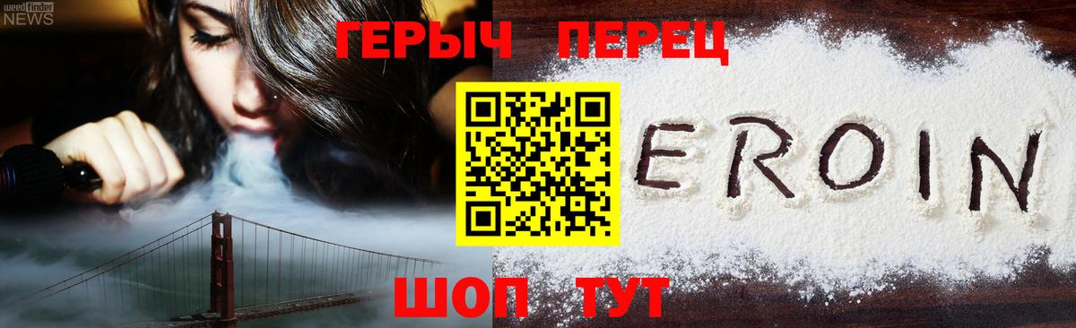 Героин белый Тулун
