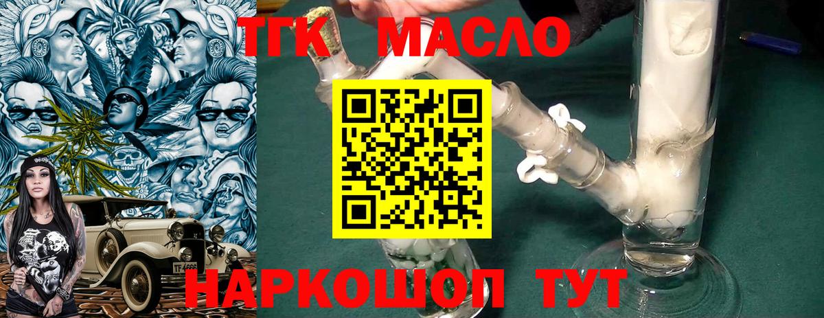 ТГК гашишное масло Тулун